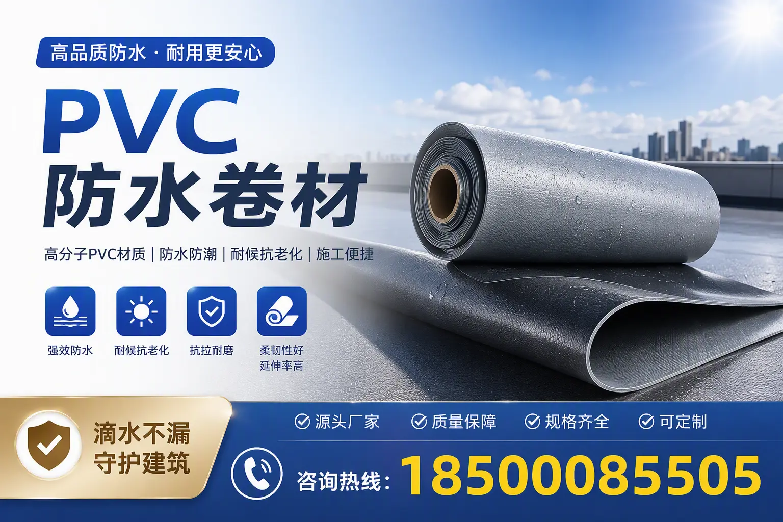 了解PVC防水卷材的应用领域，助力新星项目选型