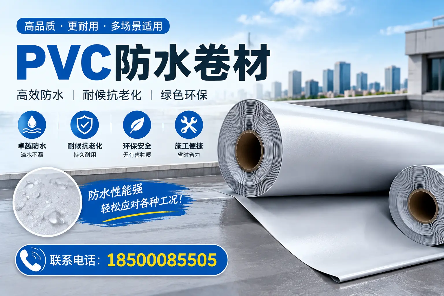 新星pvc防水卷材的安装技巧与注意事项
