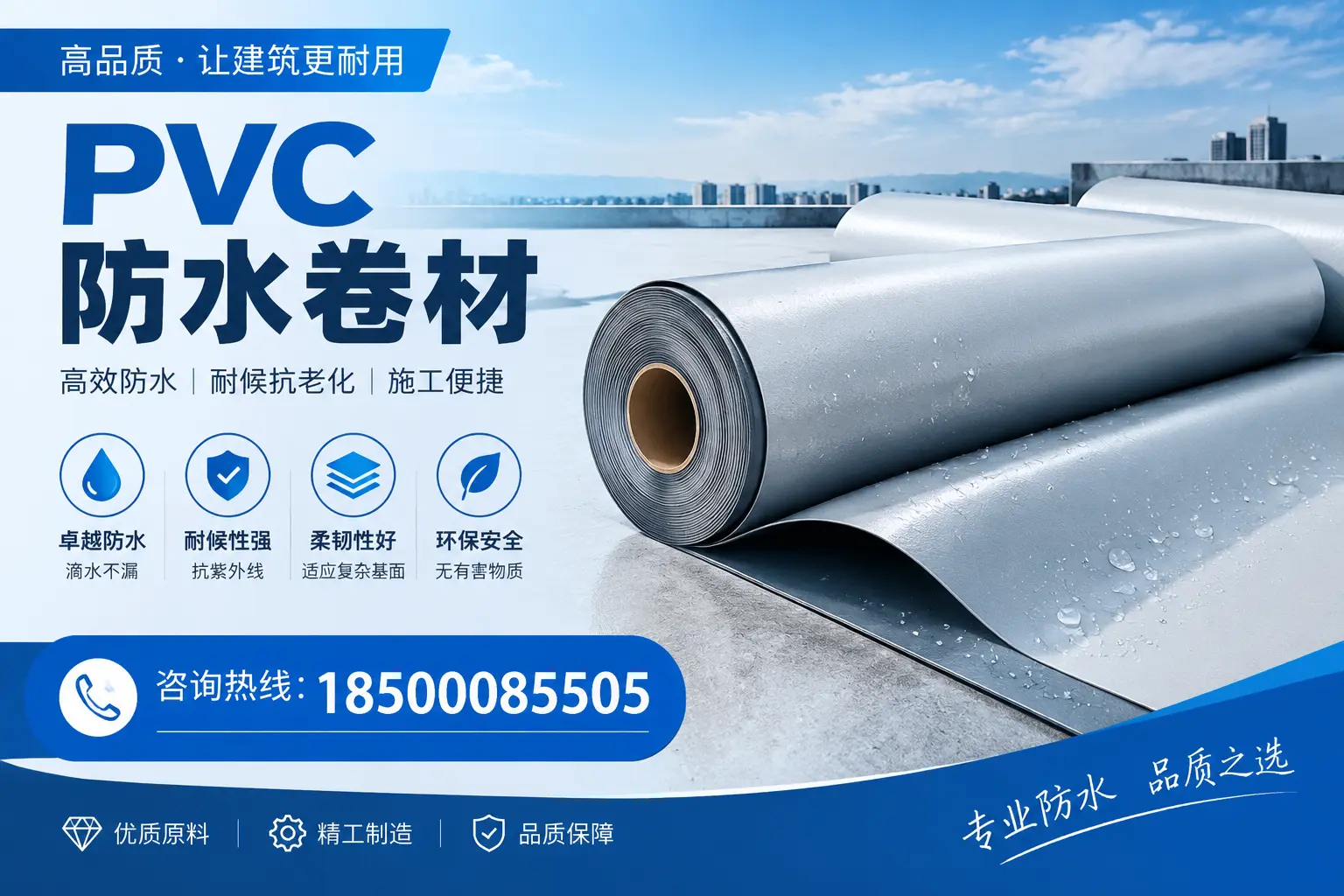 新星地区pvc防水卷材的施工注意事项
