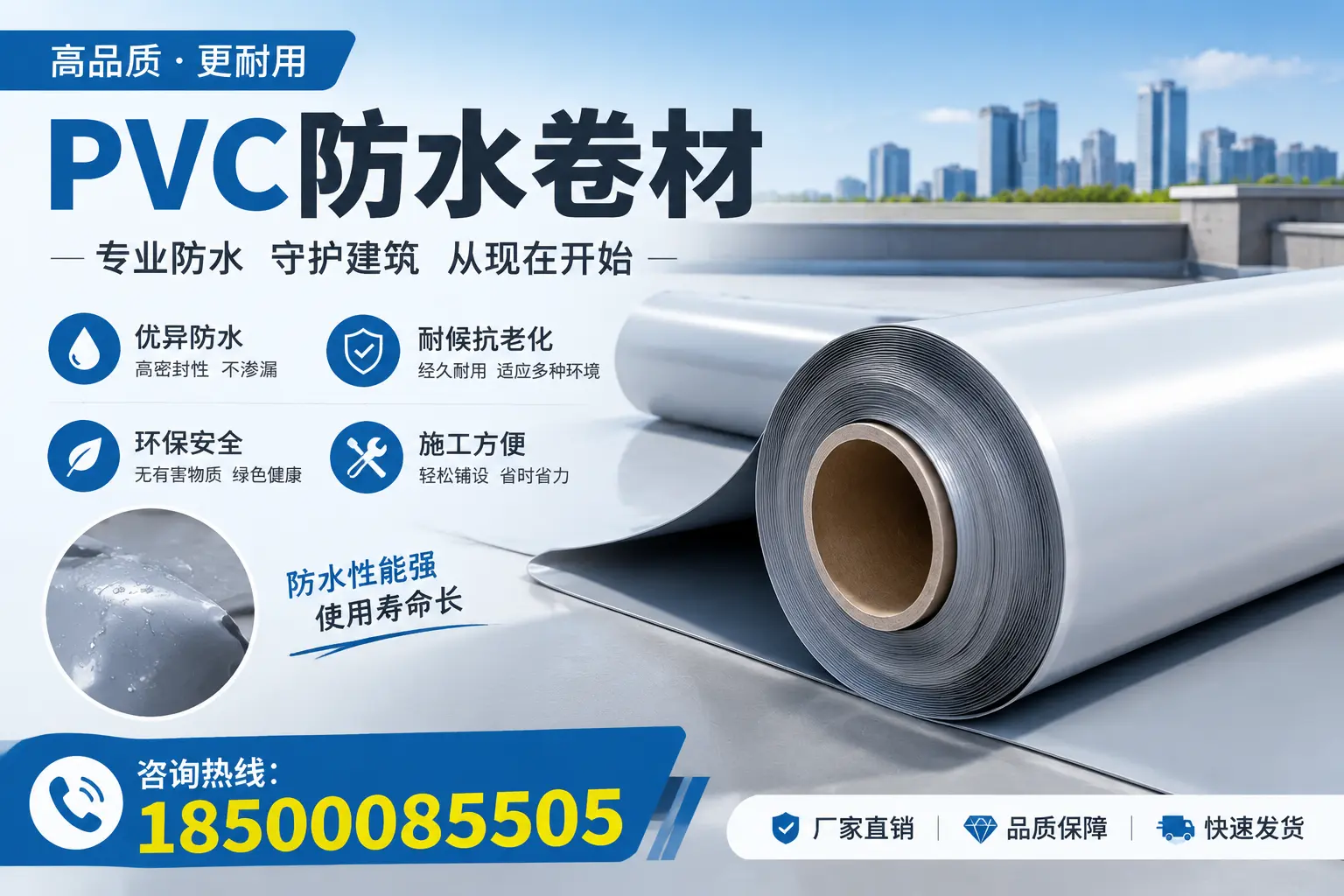 新星地区pvc防水卷材的施工注意事项