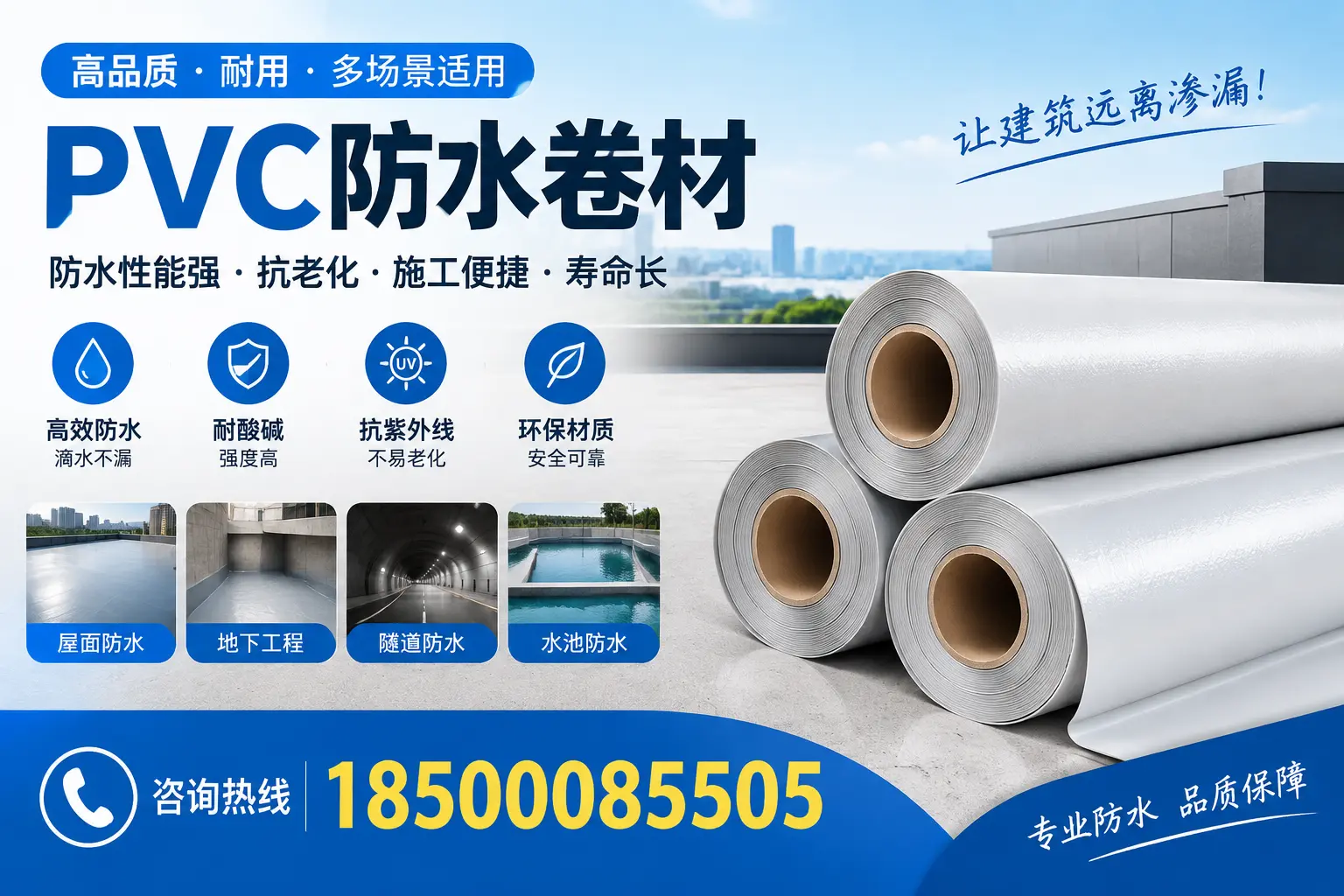 新星PVC防水卷材的价格行情及购买渠道分析