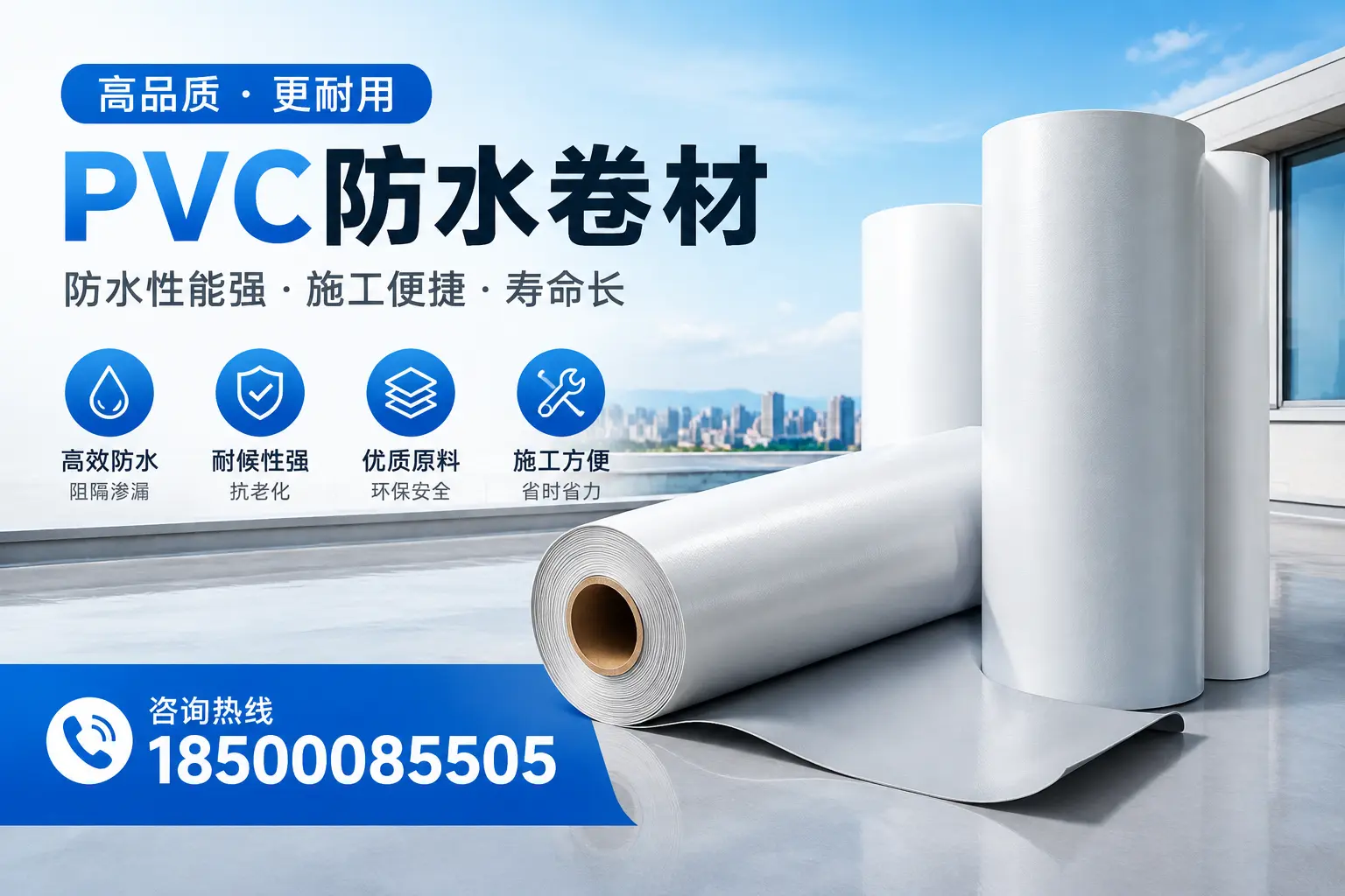 新星pvc防水卷材的环保性及安全性探讨