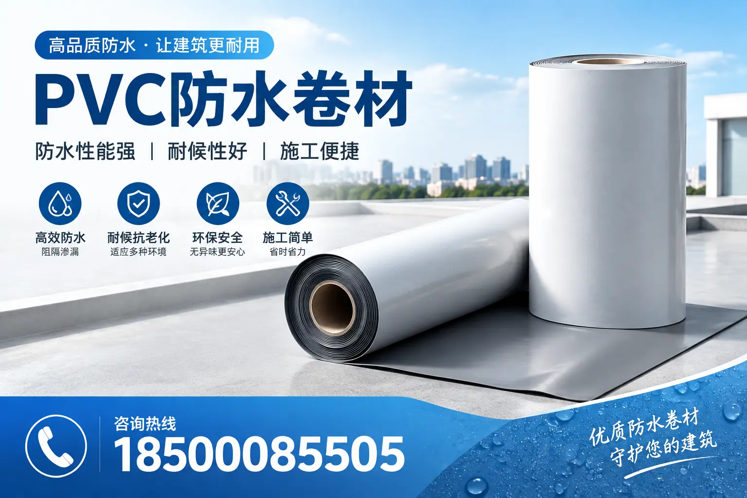 PVC防水卷材的维护保养秘籍,保障新星客户的投资