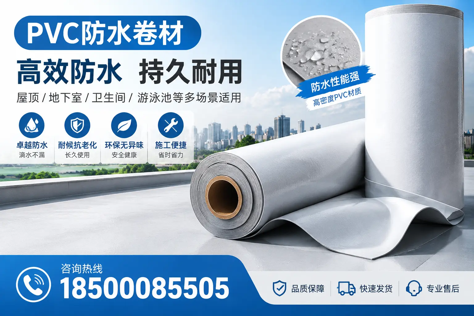选择PVC防水卷材时需关注的关键指标,新星消费者指南