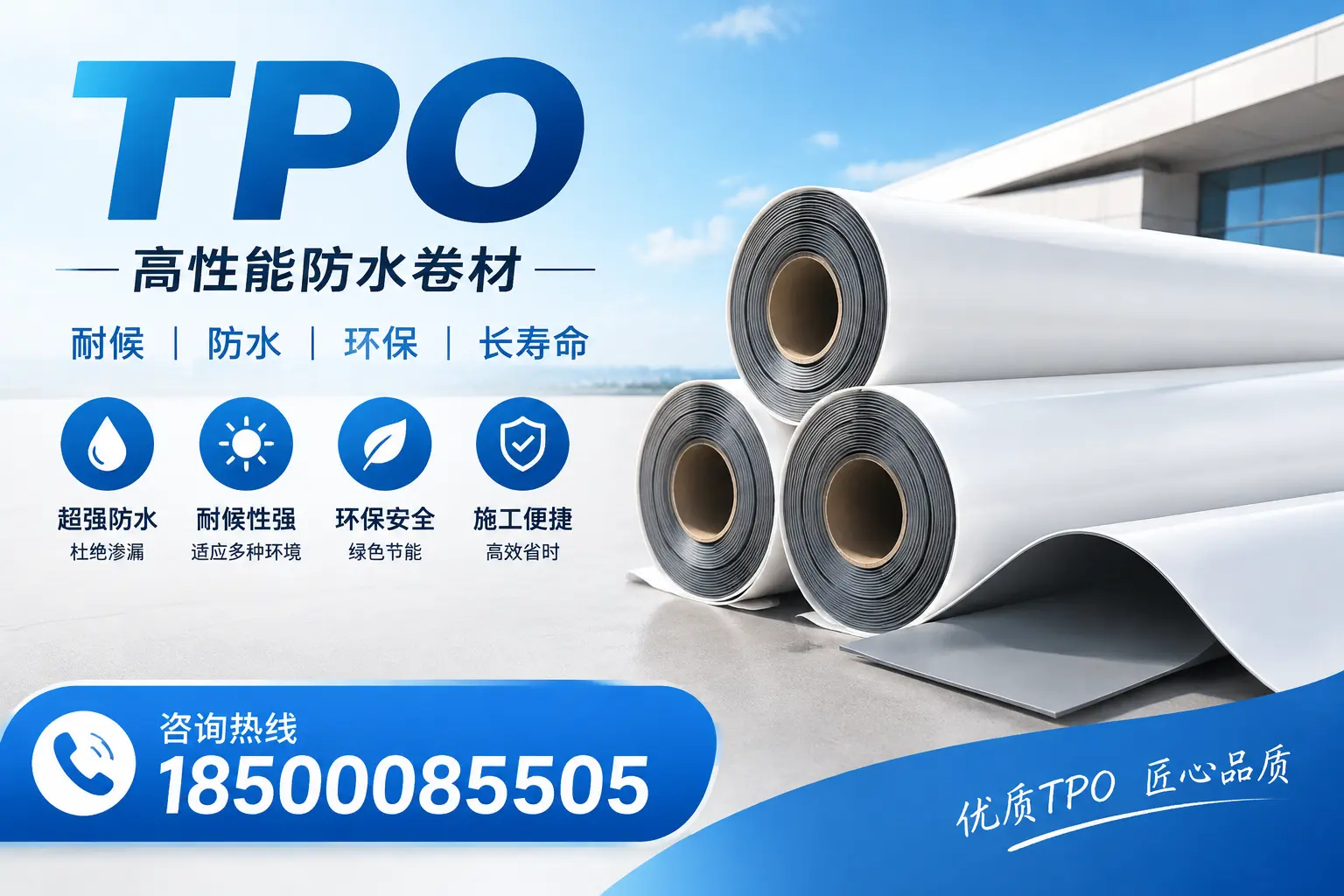 了解TPO材料的耐久性，适合新星的建筑使用