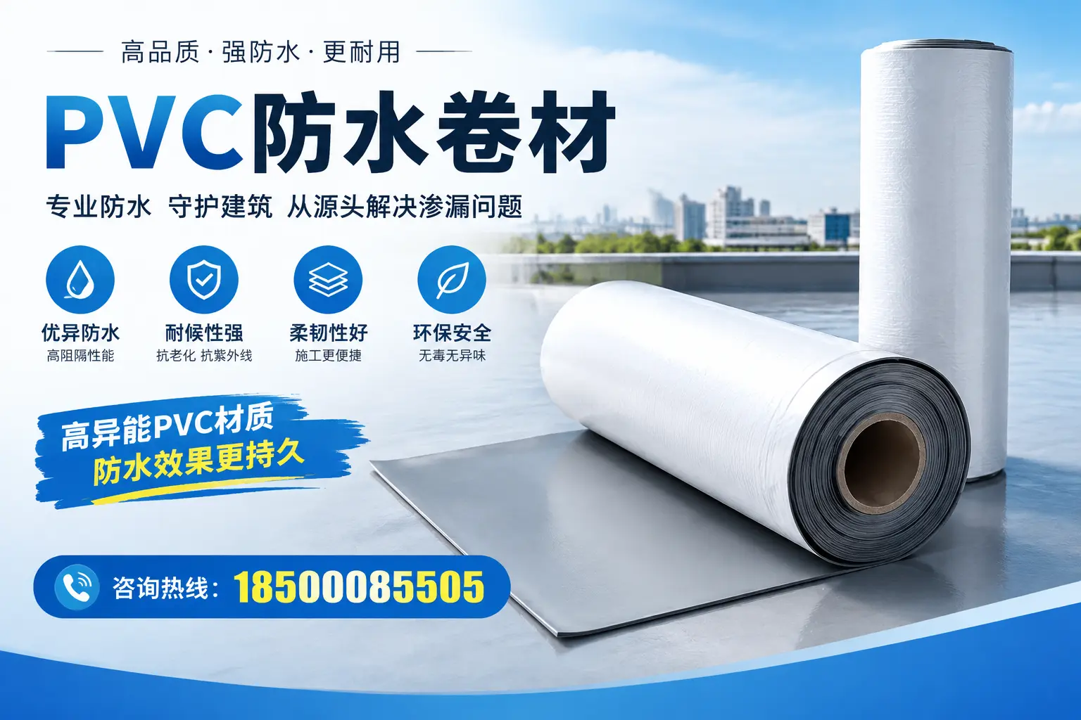 PVC防水卷材的市场前景分析，新星投资者的机会