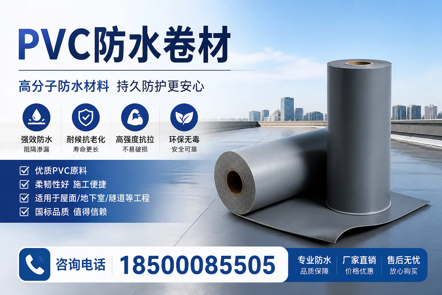 在新星使用PVC防水卷材的常见问题及解决方案